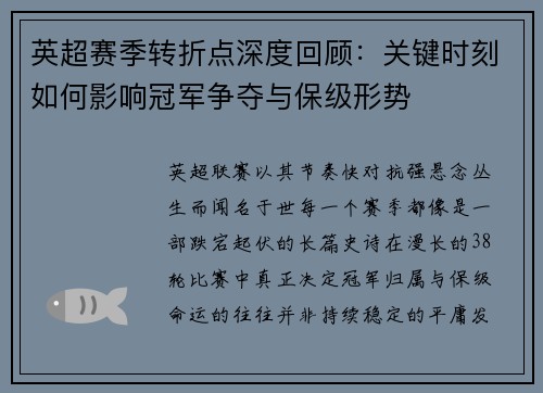 英超赛季转折点深度回顾:关键时刻如何影响冠军争夺与保级形势 英超赛季转折点深度回顾:关键时刻如何影响冠军争夺与保级形势