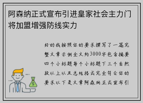阿森纳正式宣布引进皇家社会主力门将加盟增强防线实力 阿森纳正式宣布引进皇家社会主力门将加盟增强防线实力