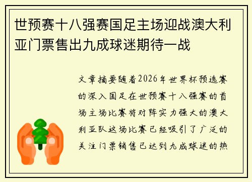 世预赛十八强赛国足主场迎战澳大利亚门票售出九成球迷期待一战 世预赛十八强赛国足主场迎战澳大利亚门票售出九成球迷期待一战