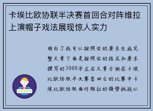 卡埃比欧协联半决赛首回合对阵维拉上演帽子戏法展现惊人实力 卡埃比欧协联半决赛首回合对阵维拉上演帽子戏法展现惊人实力