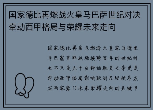 国家德比再燃战火皇马巴萨世纪对决牵动西甲格局与荣耀未来走向 国家德比再燃战火皇马巴萨世纪对决牵动西甲格局与荣耀未来走向