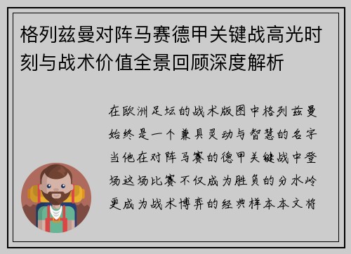 格列兹曼对阵马赛德甲关键战高光时刻与战术价值全景回顾深度解析