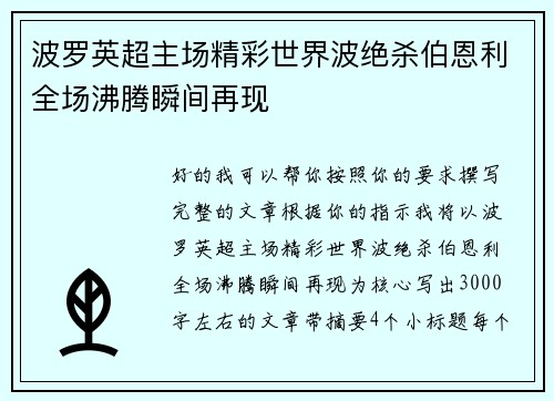 波罗英超主场精彩世界波绝杀伯恩利全场沸腾瞬间再现 波罗英超主场精彩世界波绝杀伯恩利全场沸腾瞬间再现