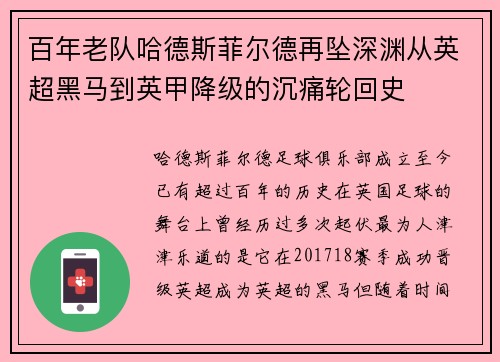 百年老队哈德斯菲尔德再坠深渊从英超黑马到英甲降级的沉痛轮回史 百年老队哈德斯菲尔德再坠深渊从英超黑马到英甲降级的沉痛轮回史