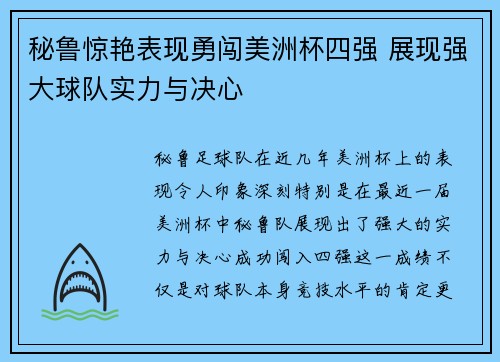 秘鲁惊艳表现勇闯美洲杯四强 展现强大球队实力与决心 秘鲁惊艳表现勇闯美洲杯四强 展现强大球队实力与决心