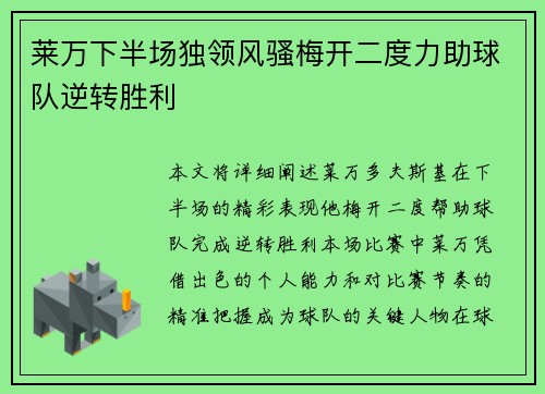 莱万下半场独领风骚梅开二度力助球队逆转胜利 莱万下半场独领风骚梅开二度力助球队逆转胜利