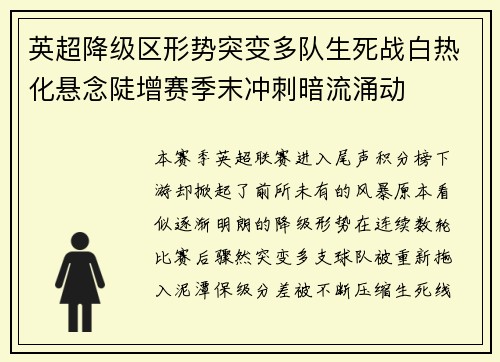 英超降级区形势突变多队生死战白热化悬念陡增赛季末冲刺暗流涌动
