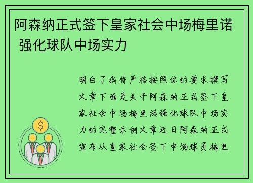 阿森纳正式签下皇家社会中场梅里诺 强化球队中场实力